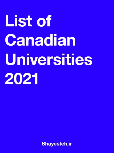  List of Canadian Universities 2021